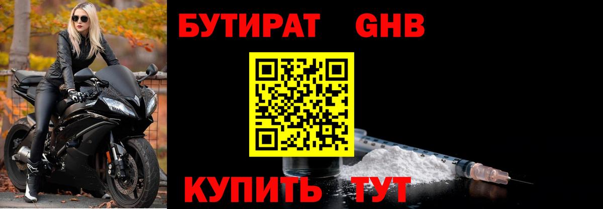 Бутират оксана  Бутират  Шадринск  Вход с VPN 