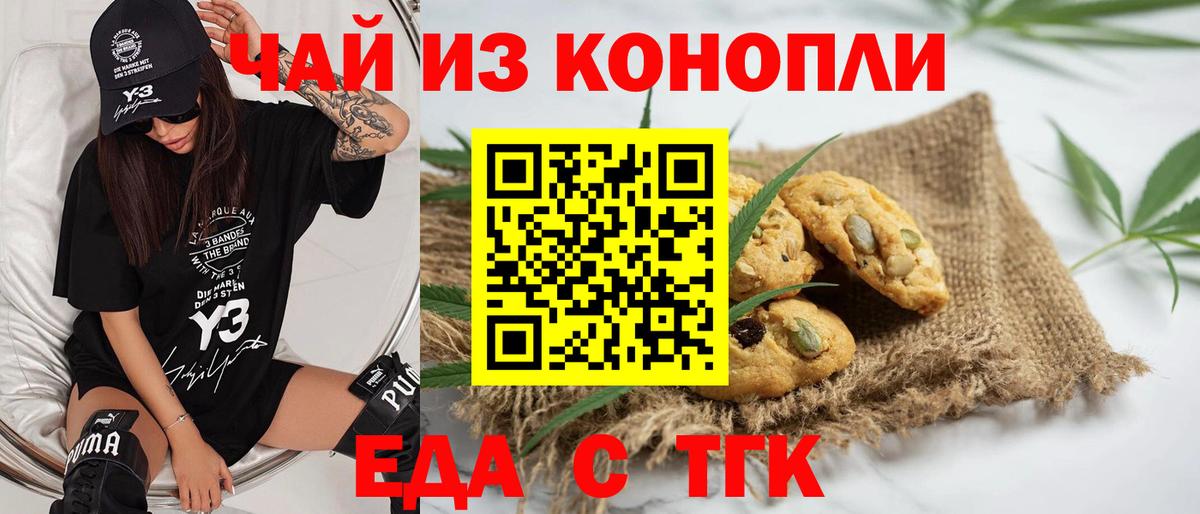 Еда ТГК конопля  Вход с VPN  Шадринск 
