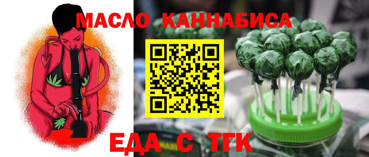 Еда ТГК марихуана Шадринск