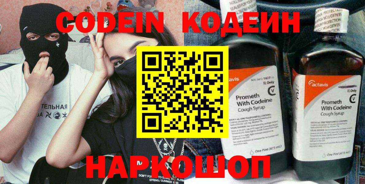 Codein напиток Lean (лин) Шадринск