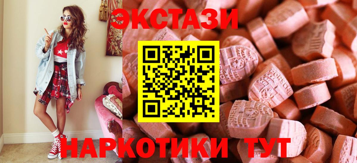 Экстази 250 мг  Вход с VPN  Шадринск  Экстази 99% 