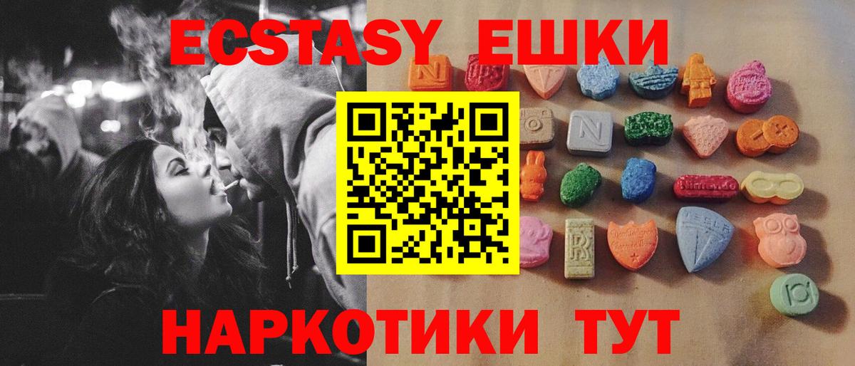 ЭКСТАЗИ ешки Шадринск