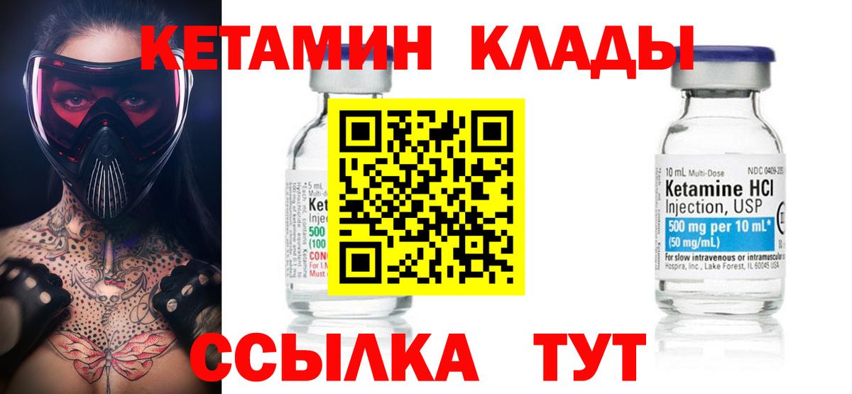 Кетамин ketamine  Вход с VPN  Шадринск 