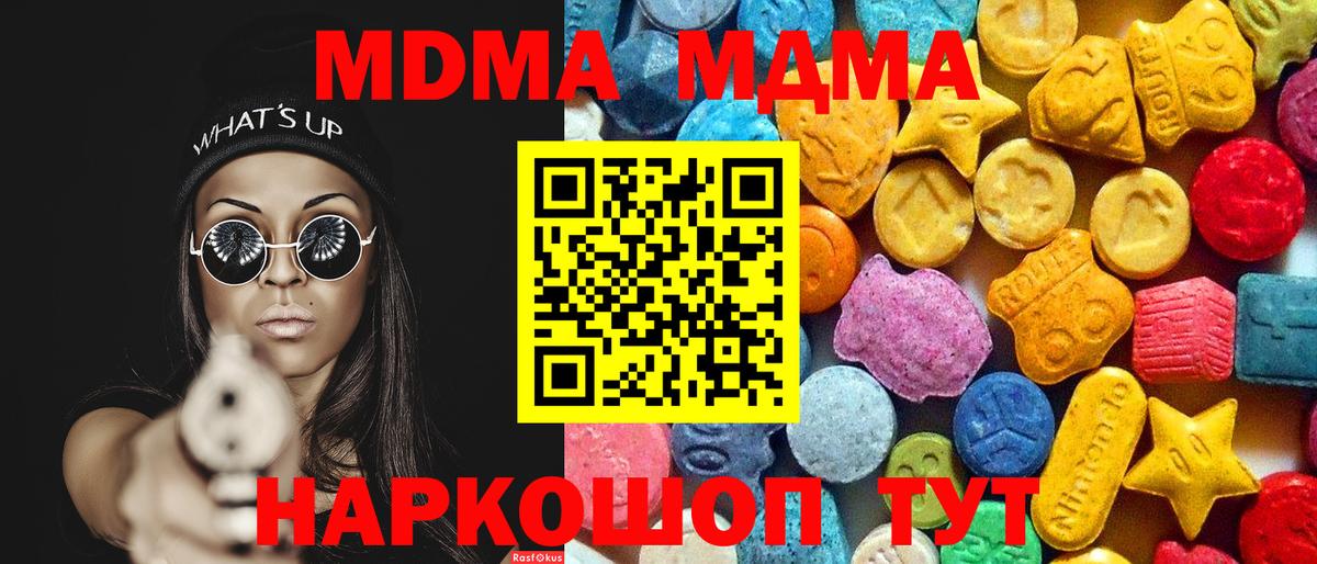 MDMA VHQ  Вход с VPN  MDMA  МДМА кристаллы  Шадринск 