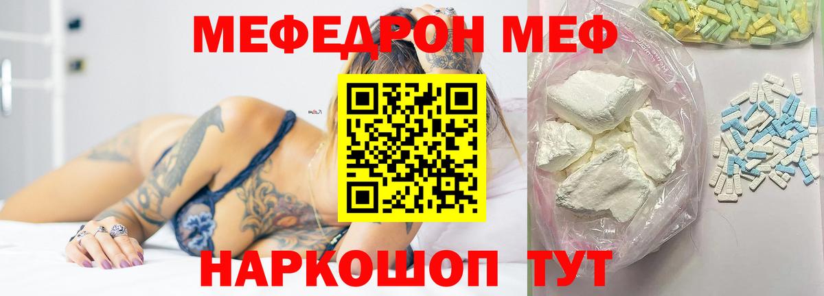 Мефедрон мука Шадринск