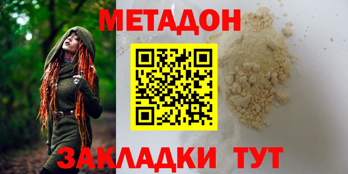 Шадринск  Метадон мёд  МЕТАДОН мёд  Вход с VPN 