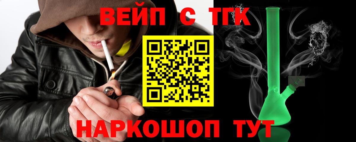 продажа наркотиков  Дистиллят ТГК вейп  Вход с VPN  Шадринск 